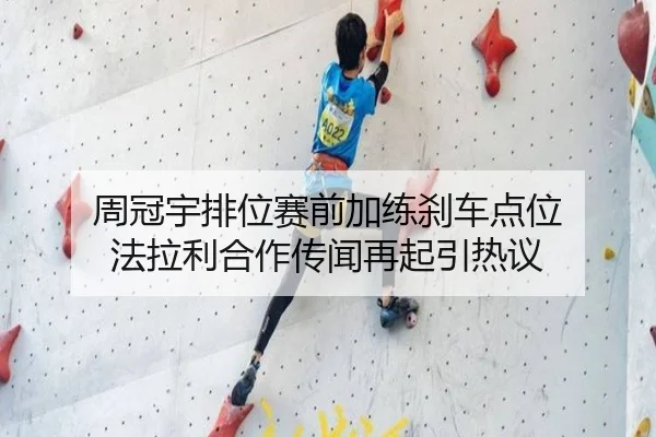周冠宇排位赛前加练刹车点位 法拉利合作传闻再起引热议